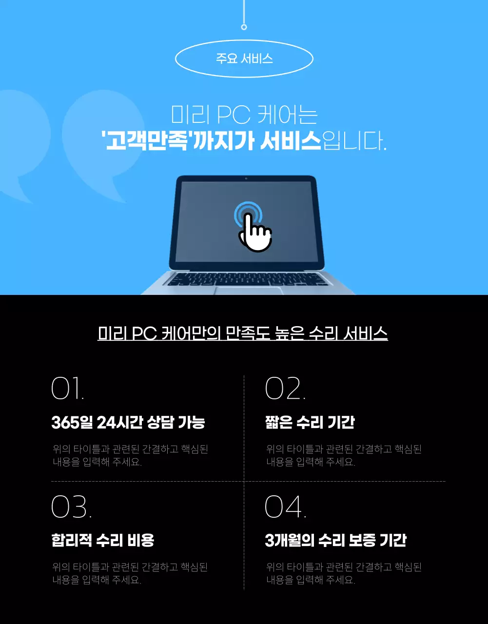 파란색의 깔끔한 제품수리전문센터 및 서비스 홍보