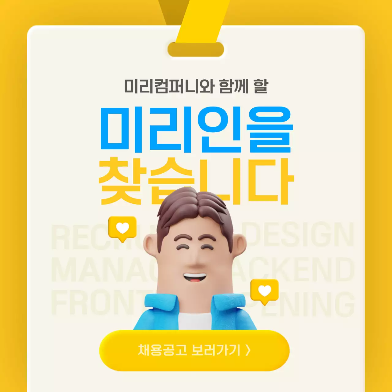 파란색과 노란색의 3d 입체 컨셉 사내 복지 소개