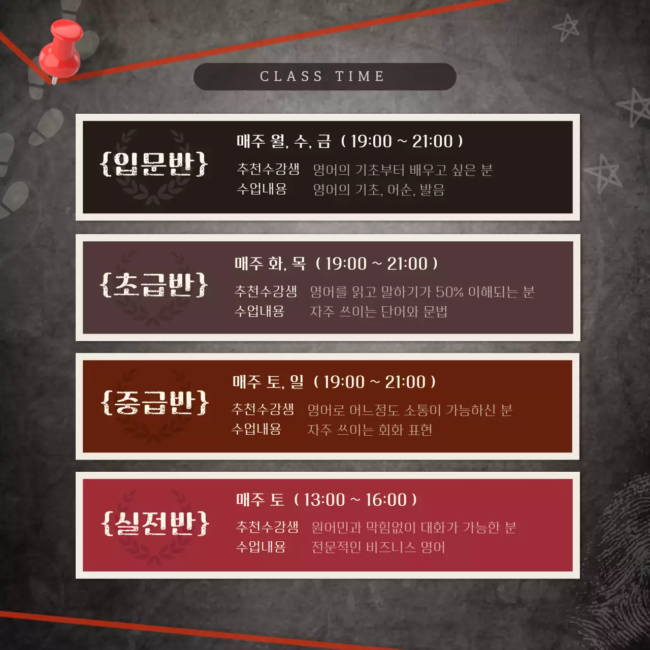 어두운 느낌의 사건일지같은 영어학원 이벤트 템플릿