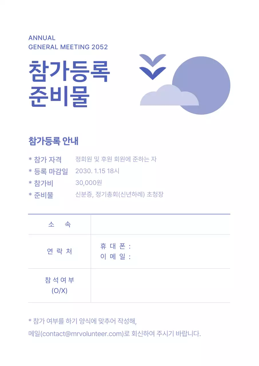 파란색과 노란색 초록색의 신년하례 정기총회 안내