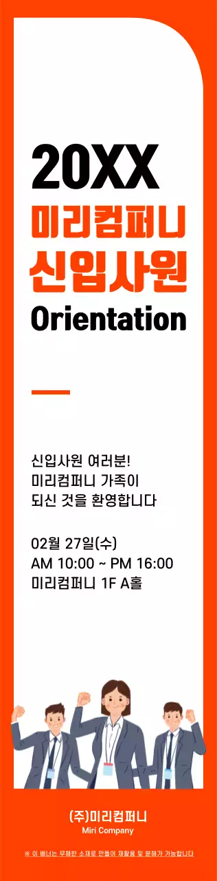 주황색과 검정색의 심플한 프레임 스타일 신입사원 오리엔테이션 정보 안내