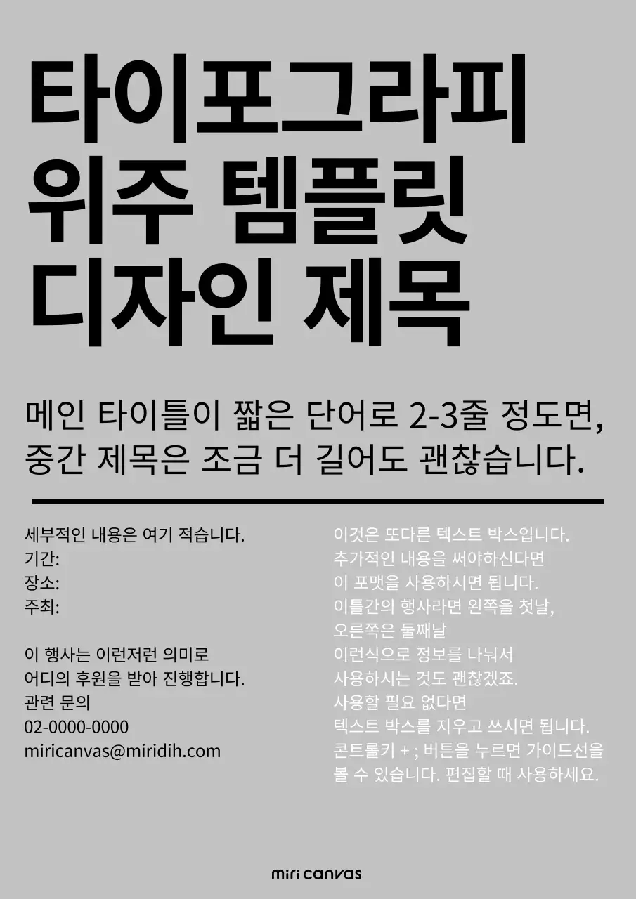 회색톤의 타이포그라피 위주의 아트 포스터 애니메이션 테스트