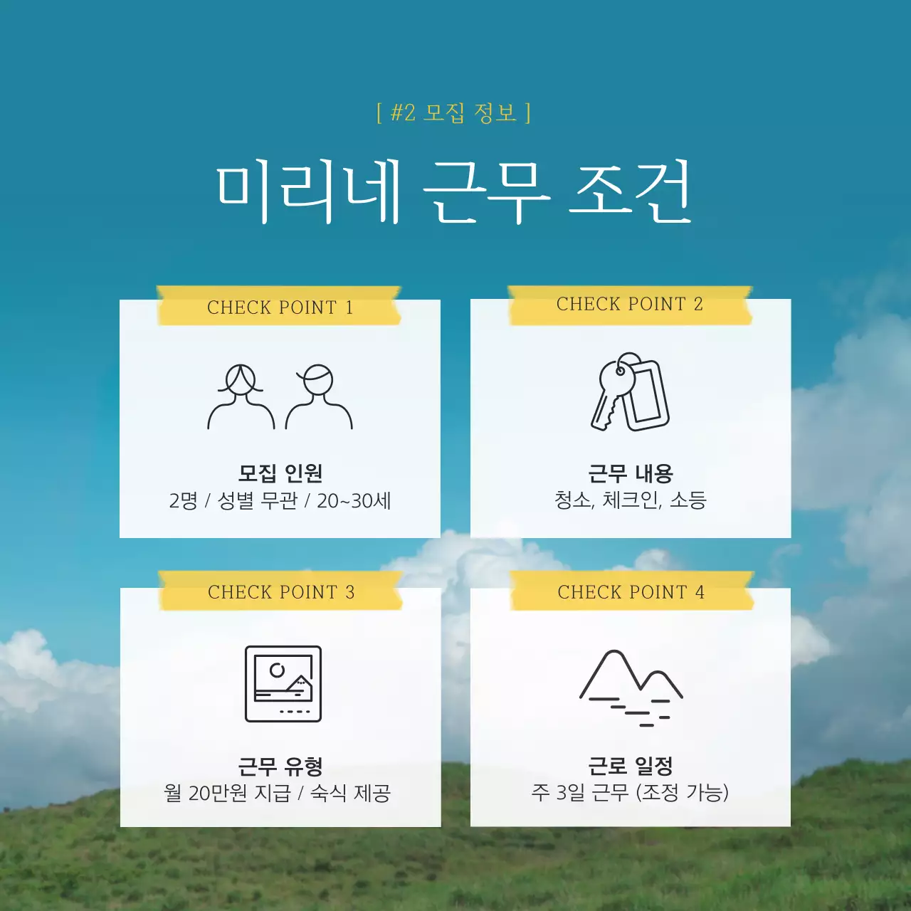 파란색과 노란색의 감성적이고 차분한 풍경사진 배경의 제주도 여행지 게스트 하우스