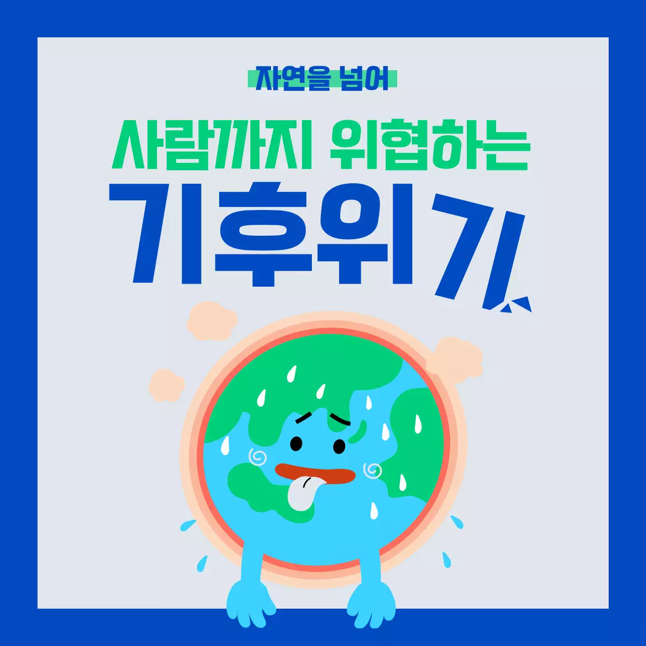 파랑과 초록색의 심플한 기부 후원 안내서