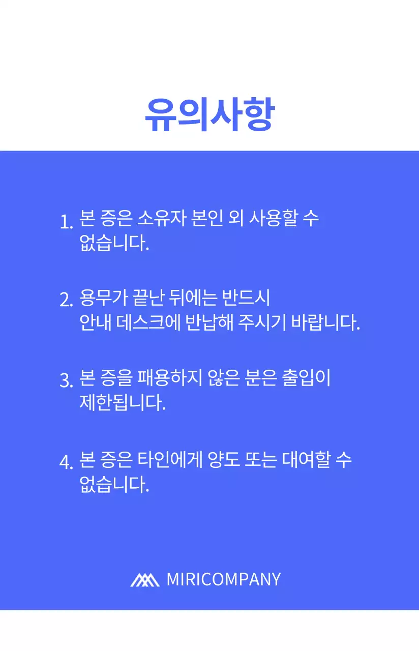 다양한 도형 컨셉의 심플한 관계자용 출입증