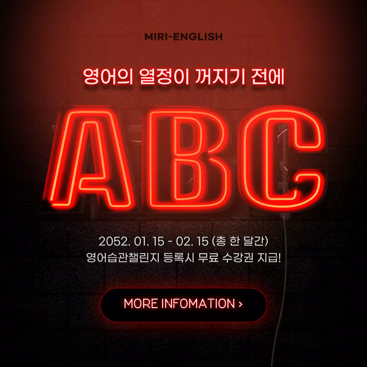 빨간색과 검은색의 네온사인 영어 습관 챌린지 이벤트