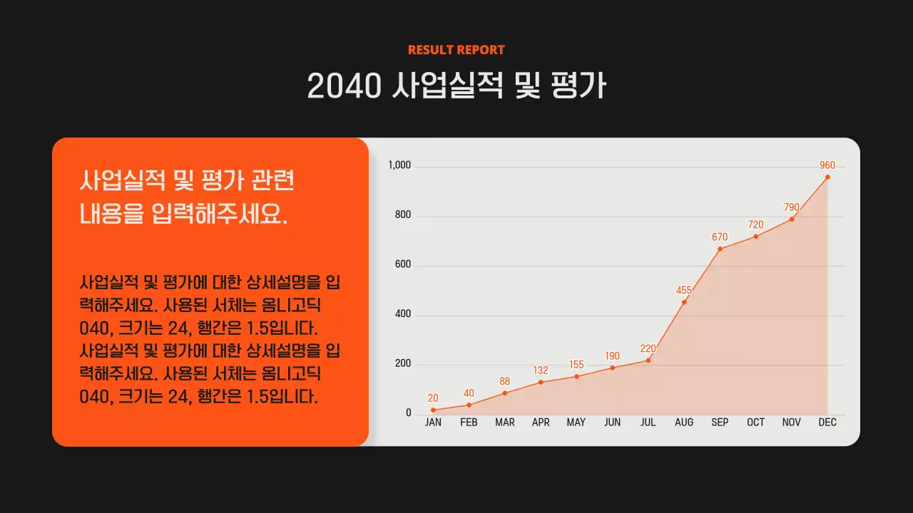 블랙 배경의 심플한 모션 사업 계획서