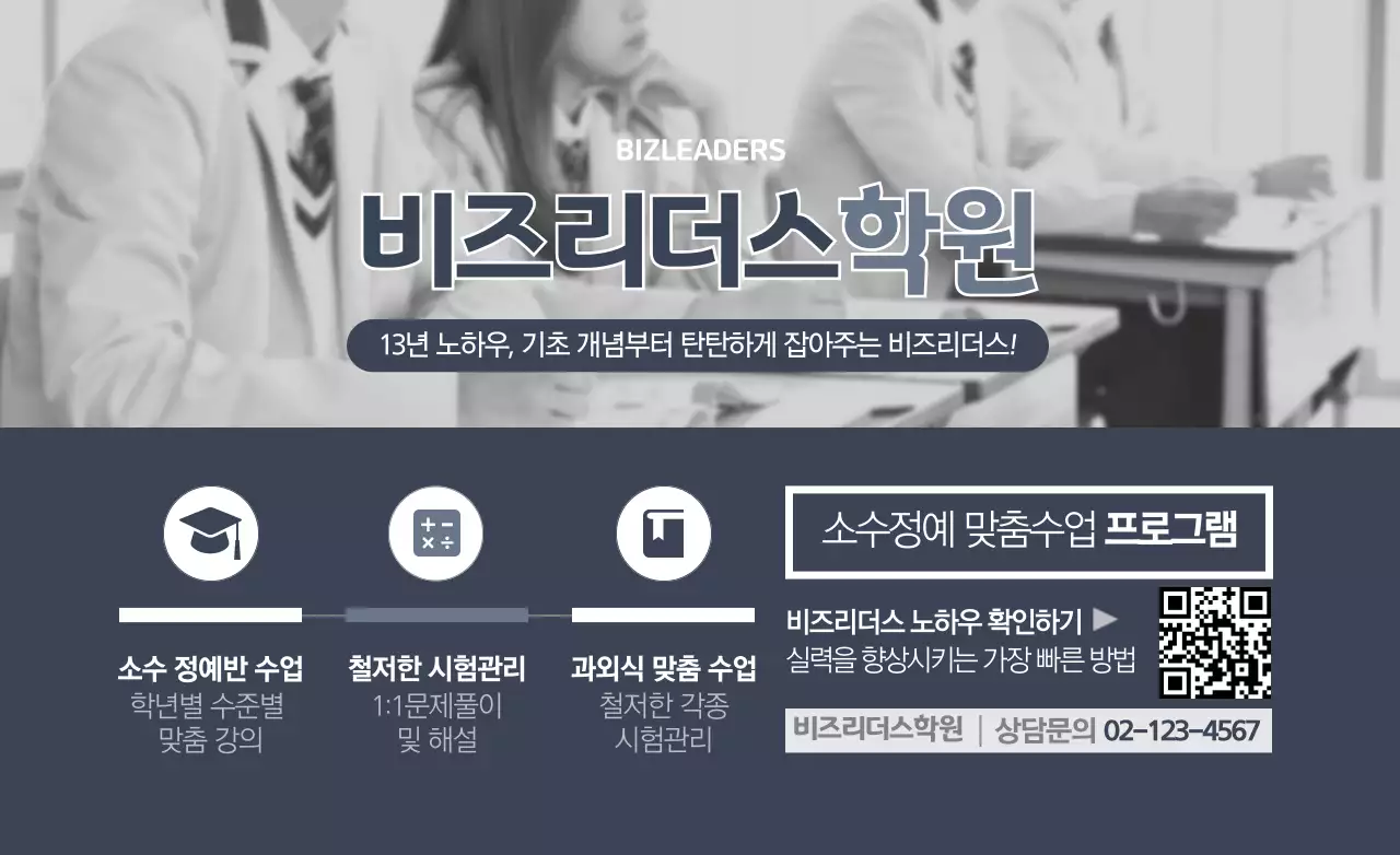 학생 사진이 있는 차분하고 심플한 학원 홍보용 디자인