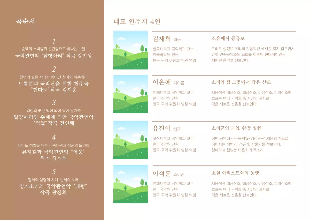 차분한 갈색의 클래식 연주회 소개