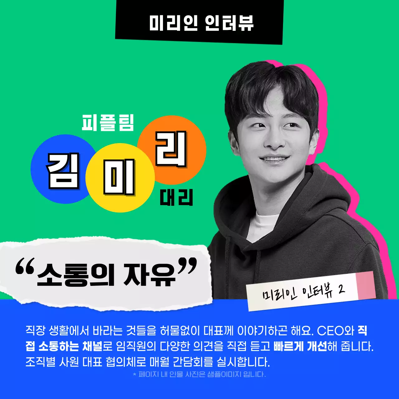 비비드한 인터뷰 카드뉴스