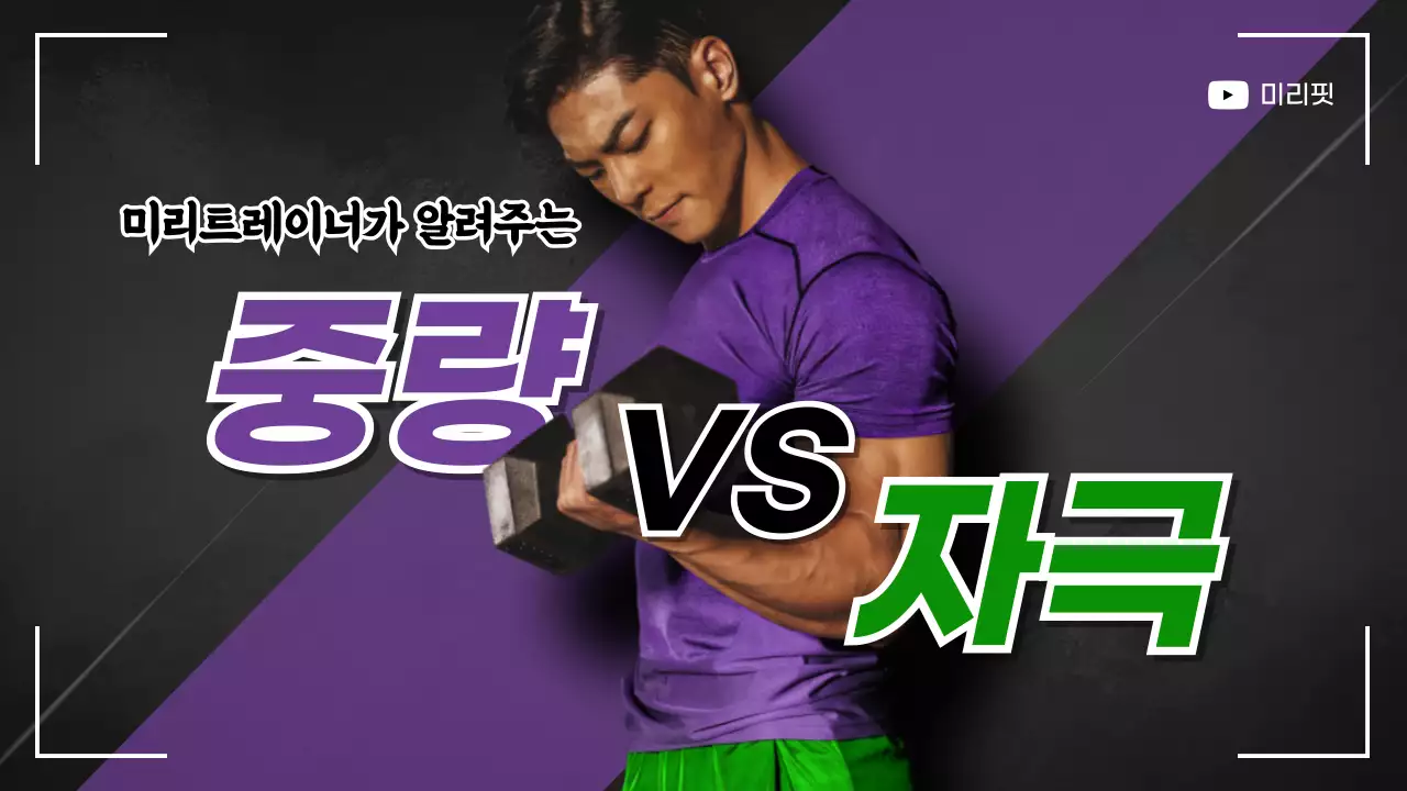 보라색과 초록색의 트레이너 운동 가이드