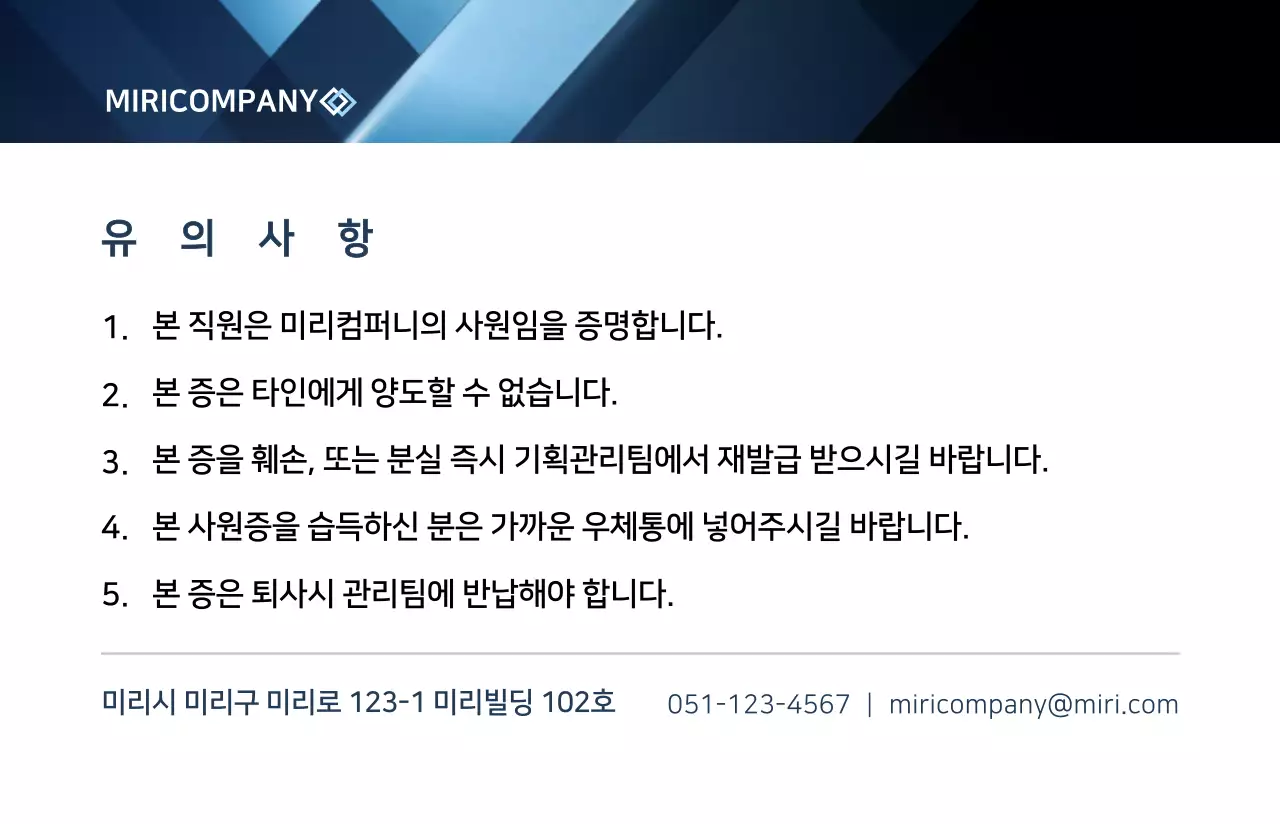 남색과 검정색의 심플하고 깔끔한 프레임 스타일 사원증 