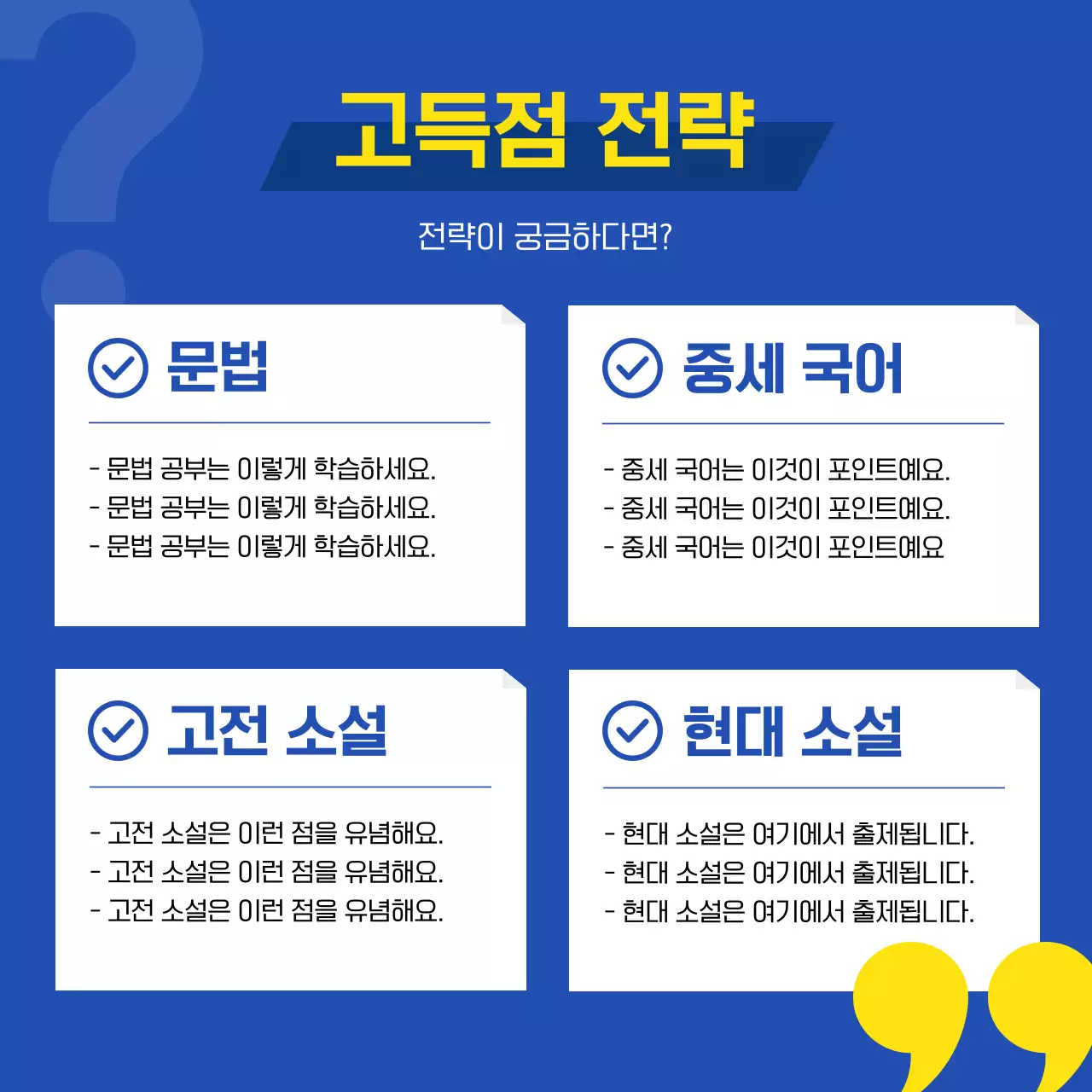 파란색과 노란색의 보습학원 학교 내신 출제경향 분석 