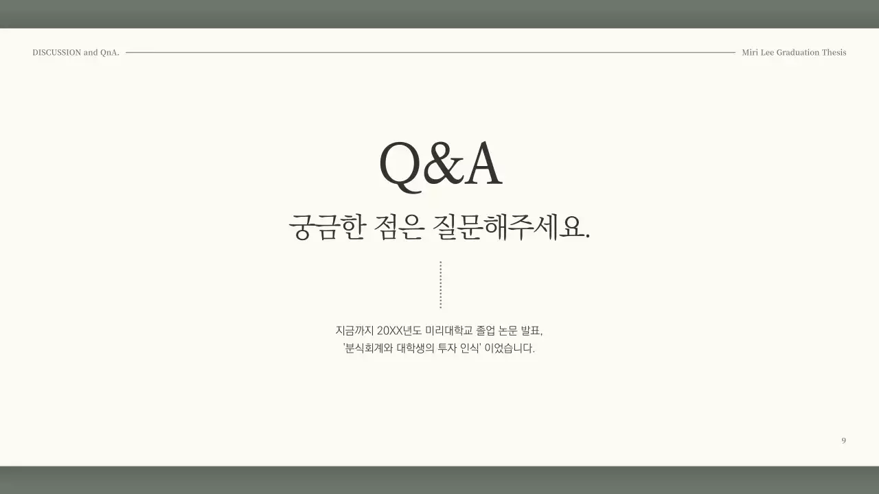 진한 초록색의 차분한 느낌의 회계학 과제 발표