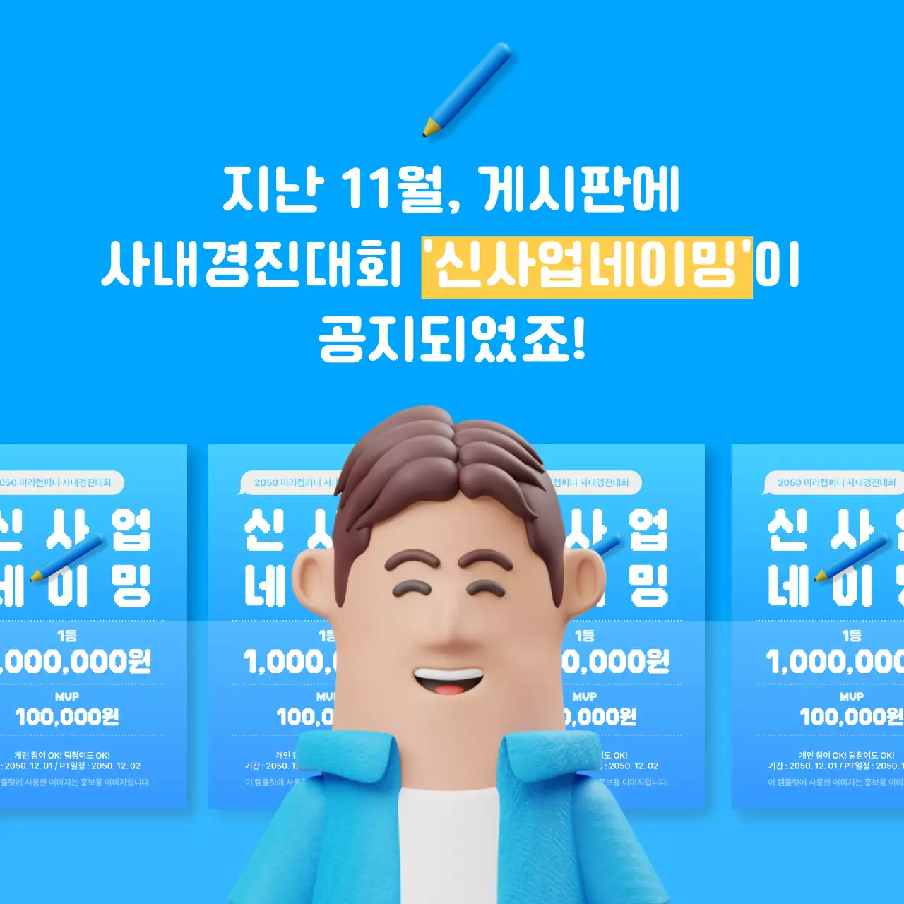 파란색과 노란색의 귀여운 컨셉의 사내경진대회 결과 발표