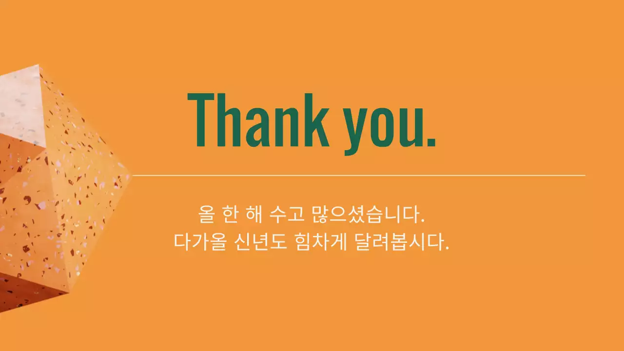 초록색과 주황색의 심플한 사업 성과 보고서