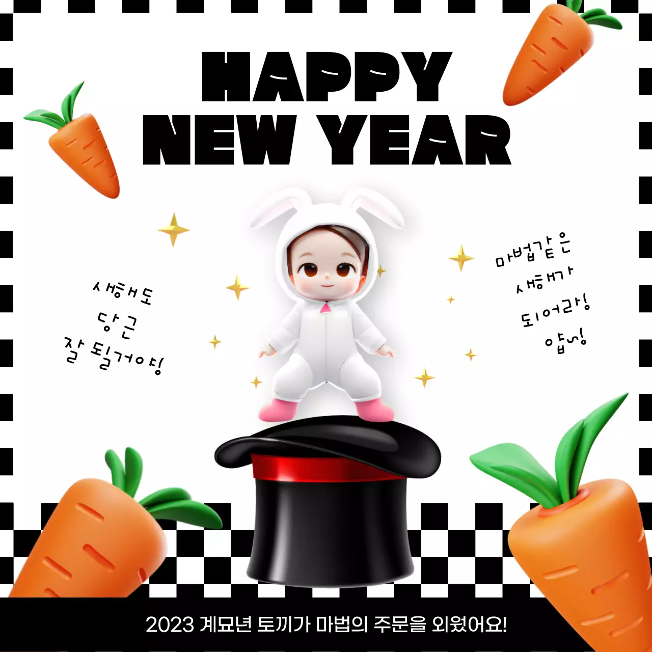 검정색과 흰색 체크 테마의 새해 마법 주문을 외우는 아기 토끼