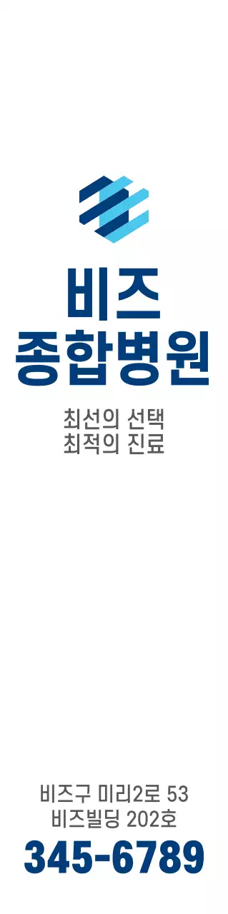 파란색과 하늘색의 심플한 로고가 있는 종합병원 홍보용