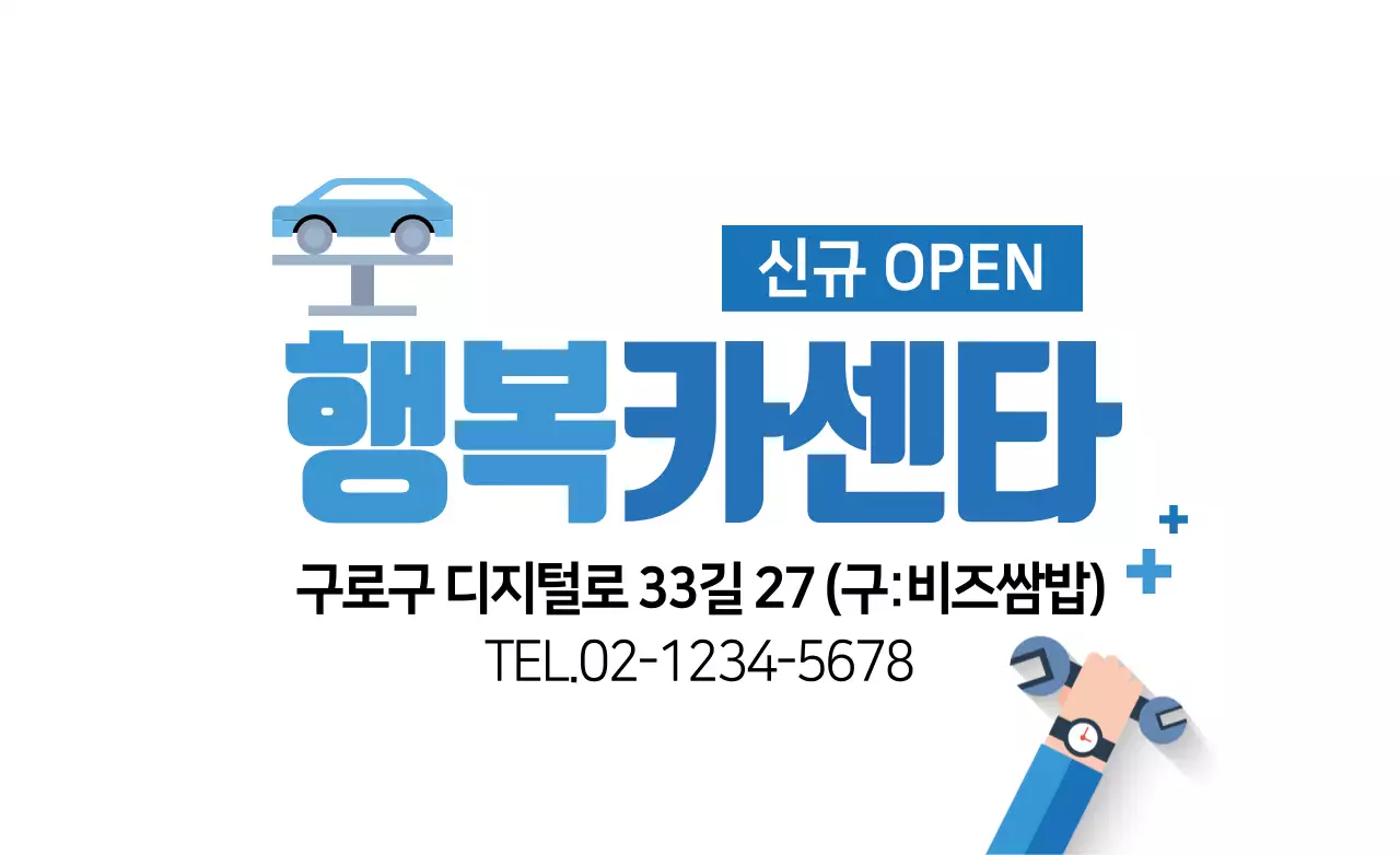 하늘색과 남색의 심플하고 깔끔한 텍스트 레이아웃 스타일 카센타 오픈 안내 