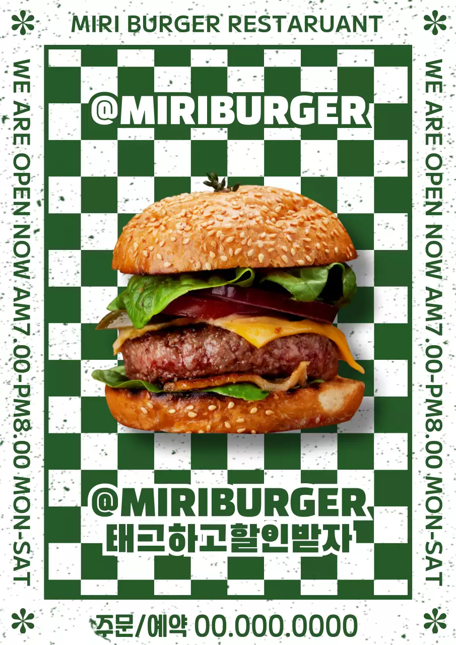초록색과 흰색의 햄버거 메뉴 홍보 포스터