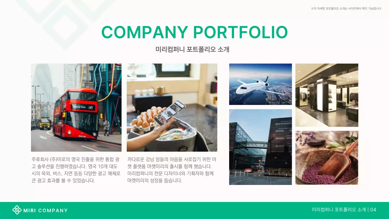 초록색과 흰색의 기본적인 회사소개서 포트폴리오