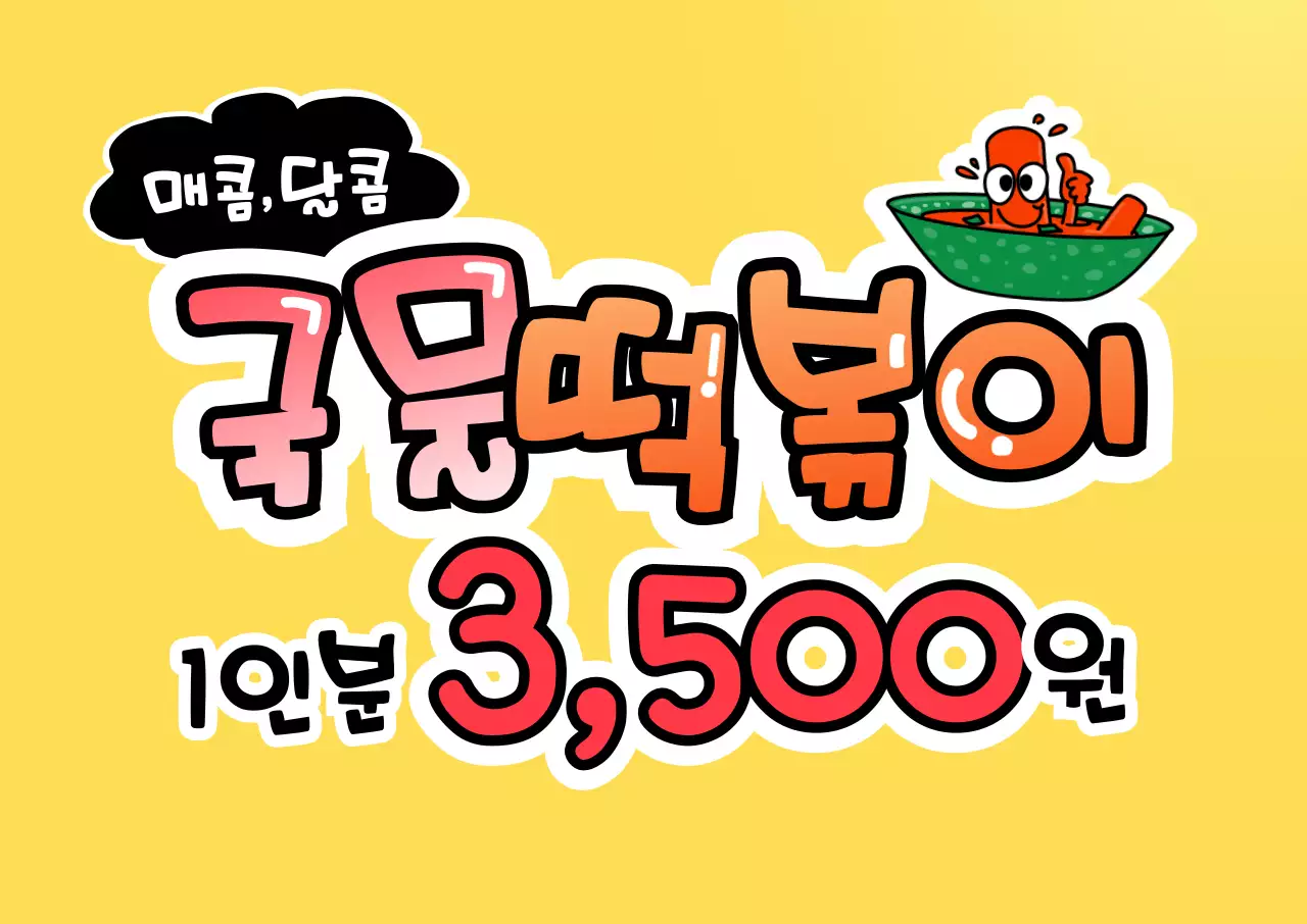 그라데이션의 분식 메뉴판 