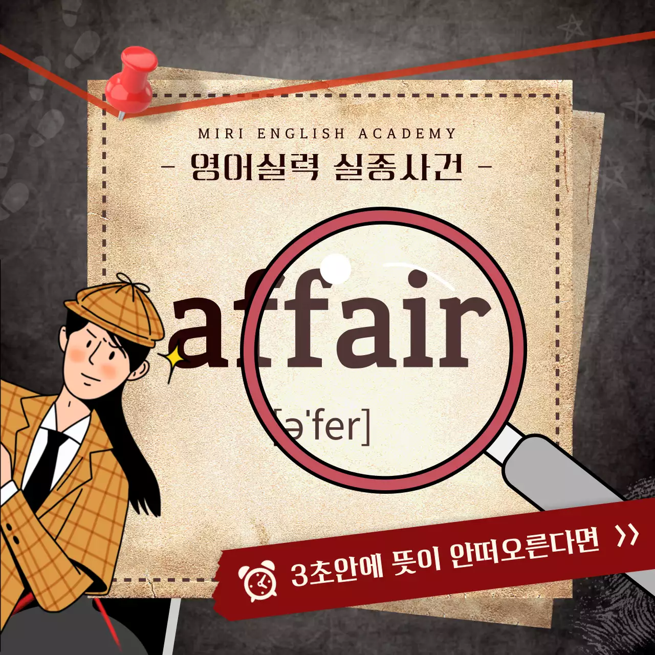 어두운 느낌의 사건일지같은 영어학원 이벤트 템플릿