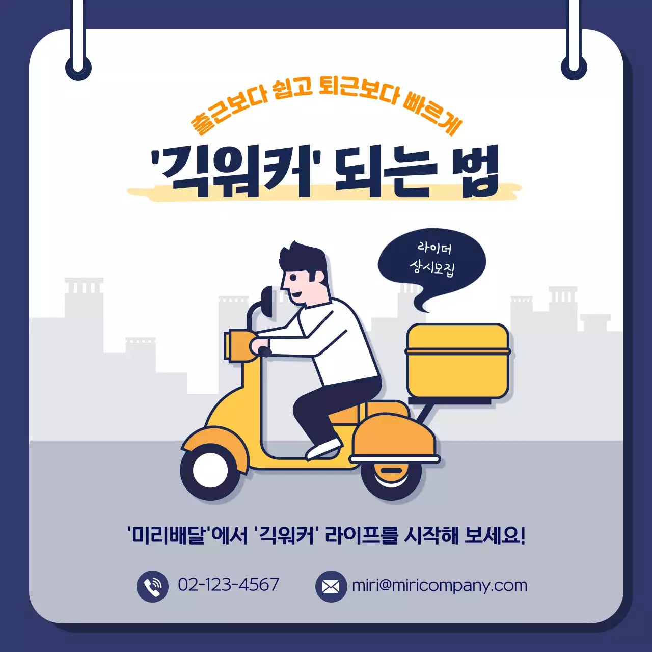 남색, 노락색상의 긱워커 카드뉴스