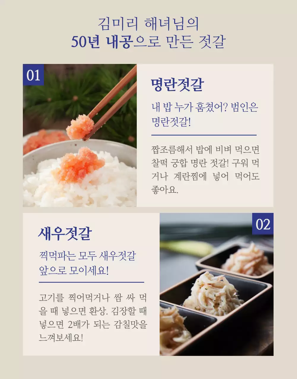 네이비와 베이지 컬러의 차분한 젓갈 펀딩