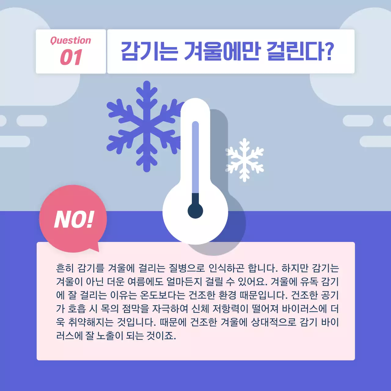 블루 컬러의 친절하고 깔끔한 독감 예방 캠페인(카드뉴스)