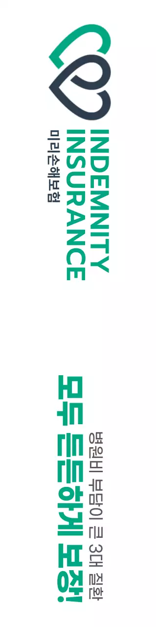 청록색과 검정색의 손해보험 로고와 텍스트가 있는 보험 상품 홍보용