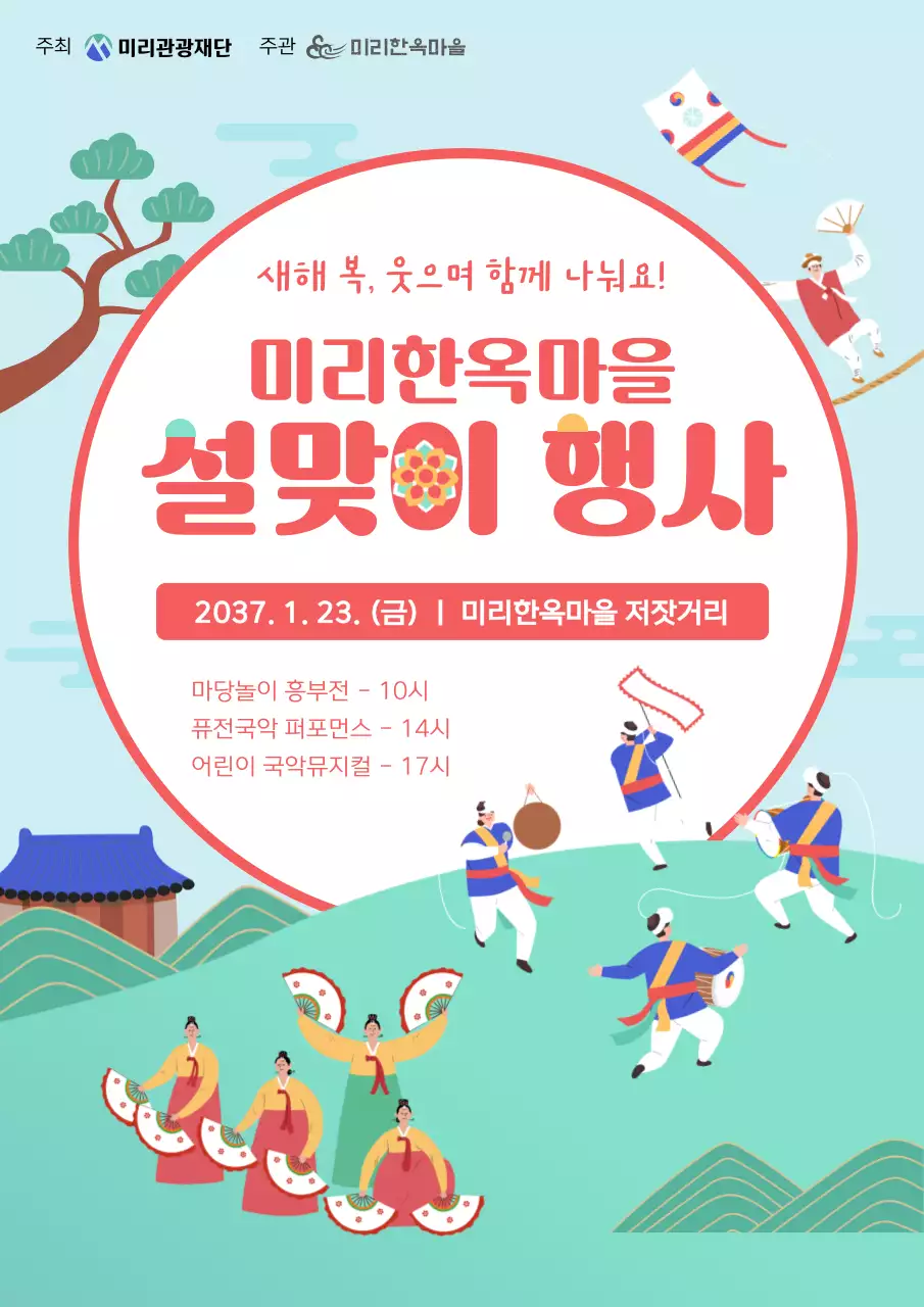 빨간색 심플하고 알록달록한 일러스트 컨셉의 설맞이 행사 테마