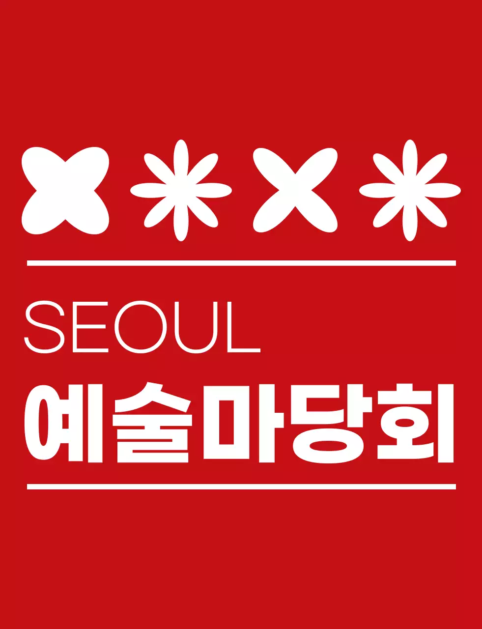 빨간색과 하얀색의 심플한 예술축제 심볼 아이콘 로고 스타일 문화축제 스태프 