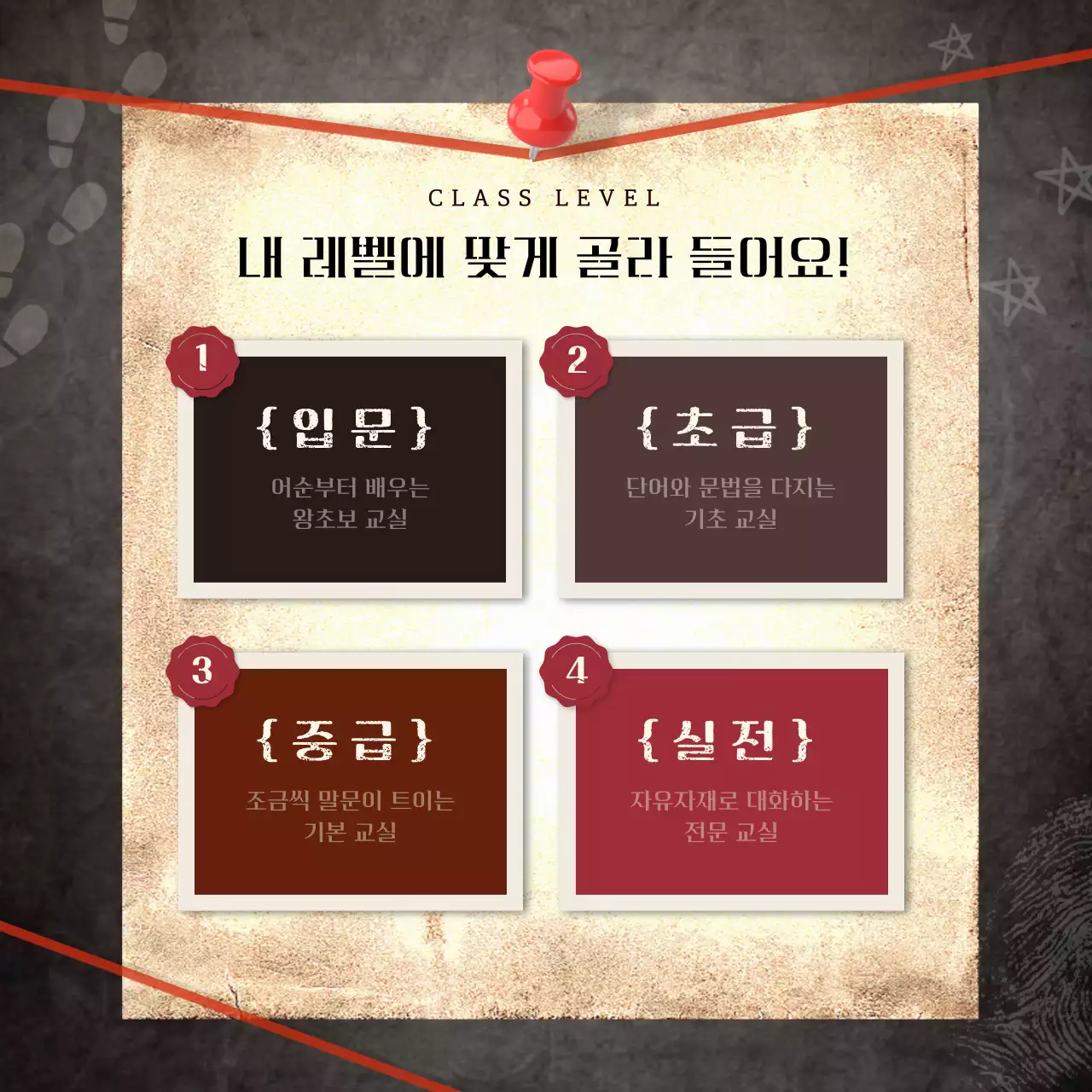 어두운 느낌의 사건일지같은 영어학원 이벤트 템플릿