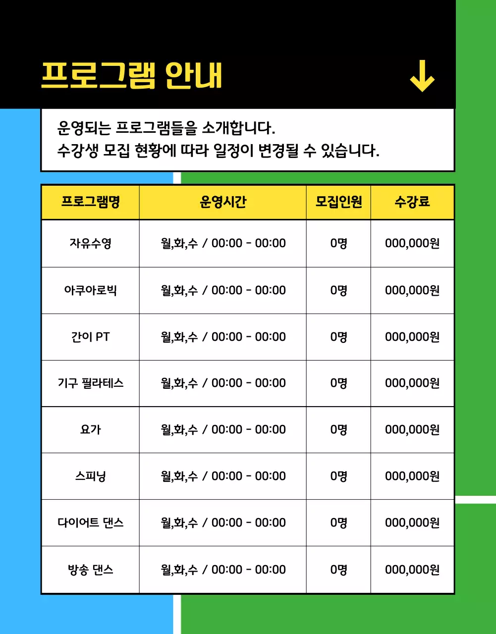 파란색 초록색의 스포츠센터 등록 안내문