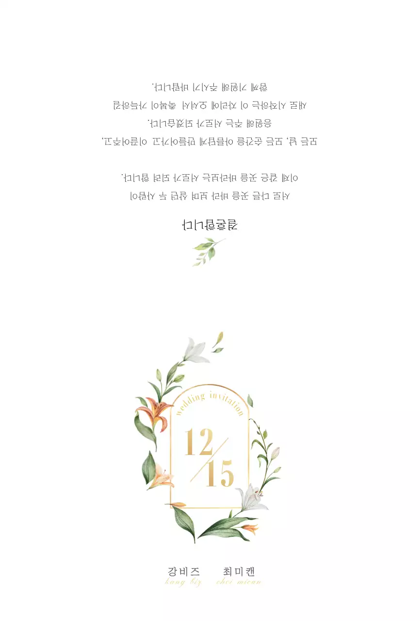 골드와 플라워 일러스트 컨셉의 깔끔한 청첩장