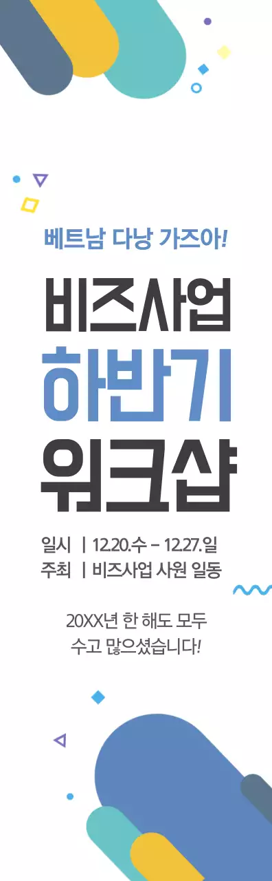 하늘색과 검정색의 깔끔하고 귀여운 스타일 하반기 워크샵 정보 안내