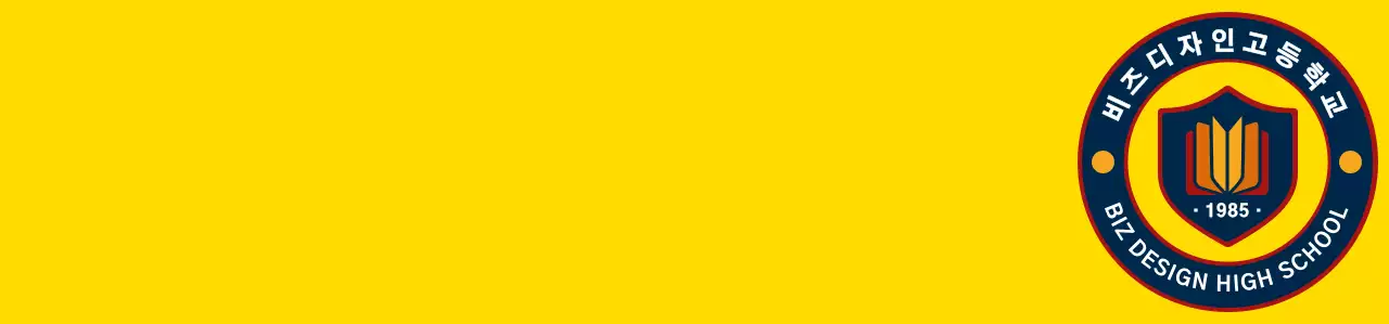 노란색과 남색 빨간색의 심플하고 깔끔한 방패 심볼과 앰블럼 로고 조합 스타일 고등학교 학생회 봉사단체 