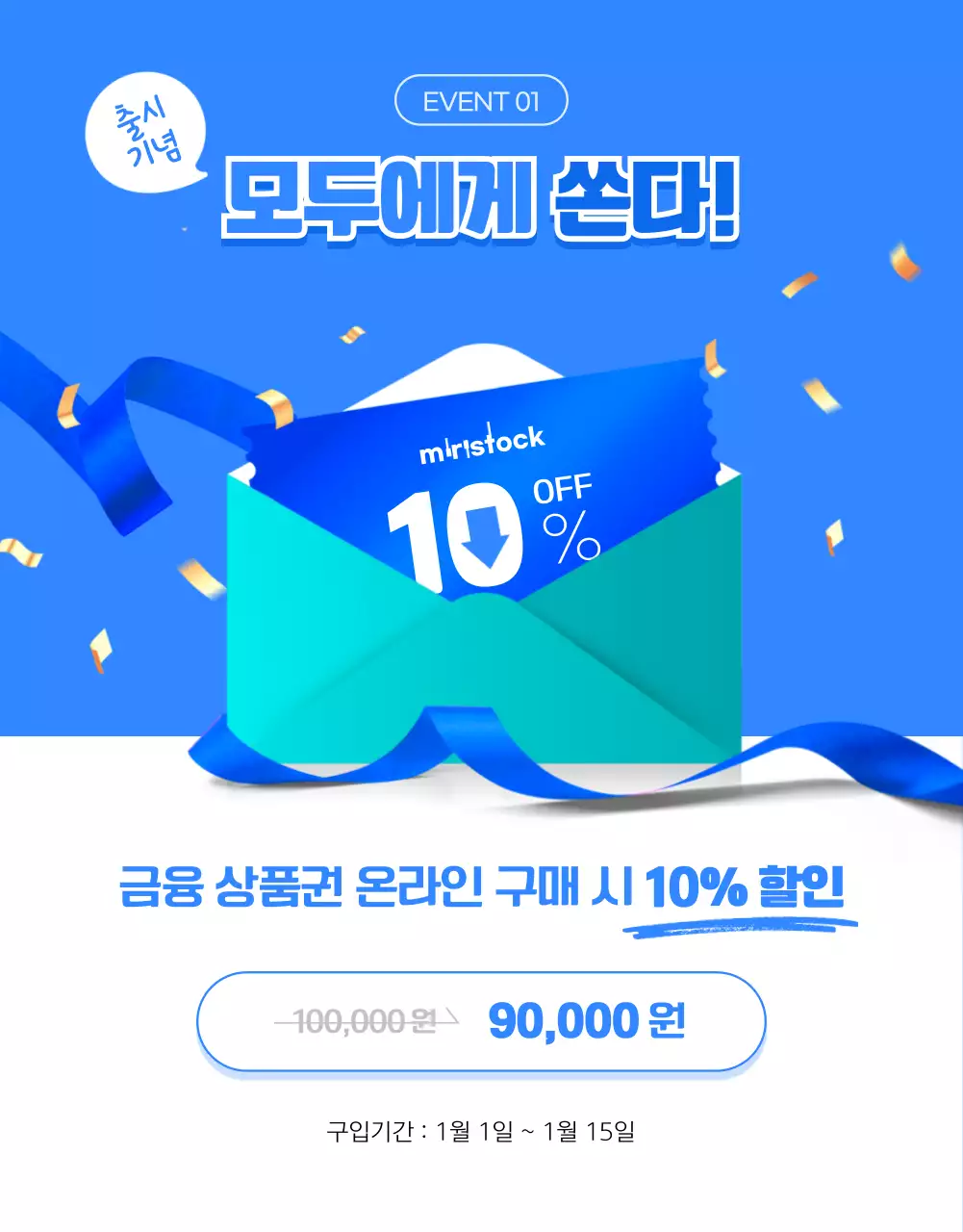 파란색 3d 일러스트가 가미된 깔끔한 컨셉의 금융상품권 테마