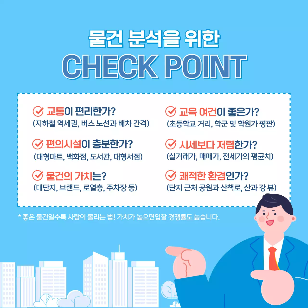 하늘색과 흰색의 팝한 투자 꿀팁 홍보