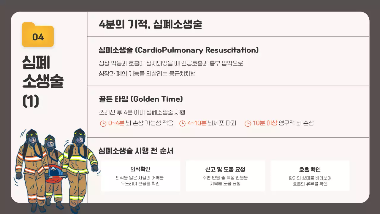 베이지톤의 파일 탐색기 컨셉의 소방 안전 교육