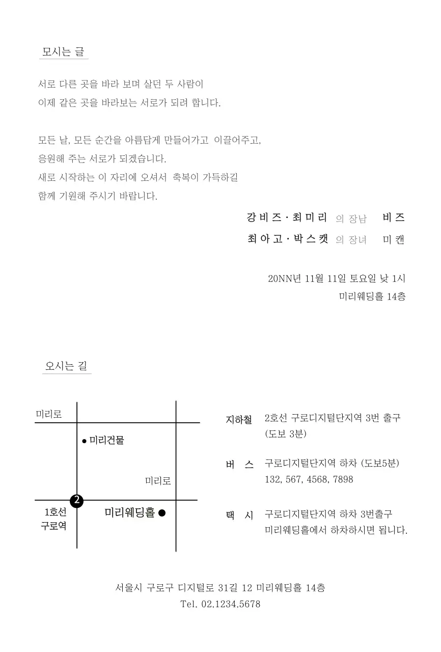 그레이와 브라운의 모던 컨셉 결혼식 초대장