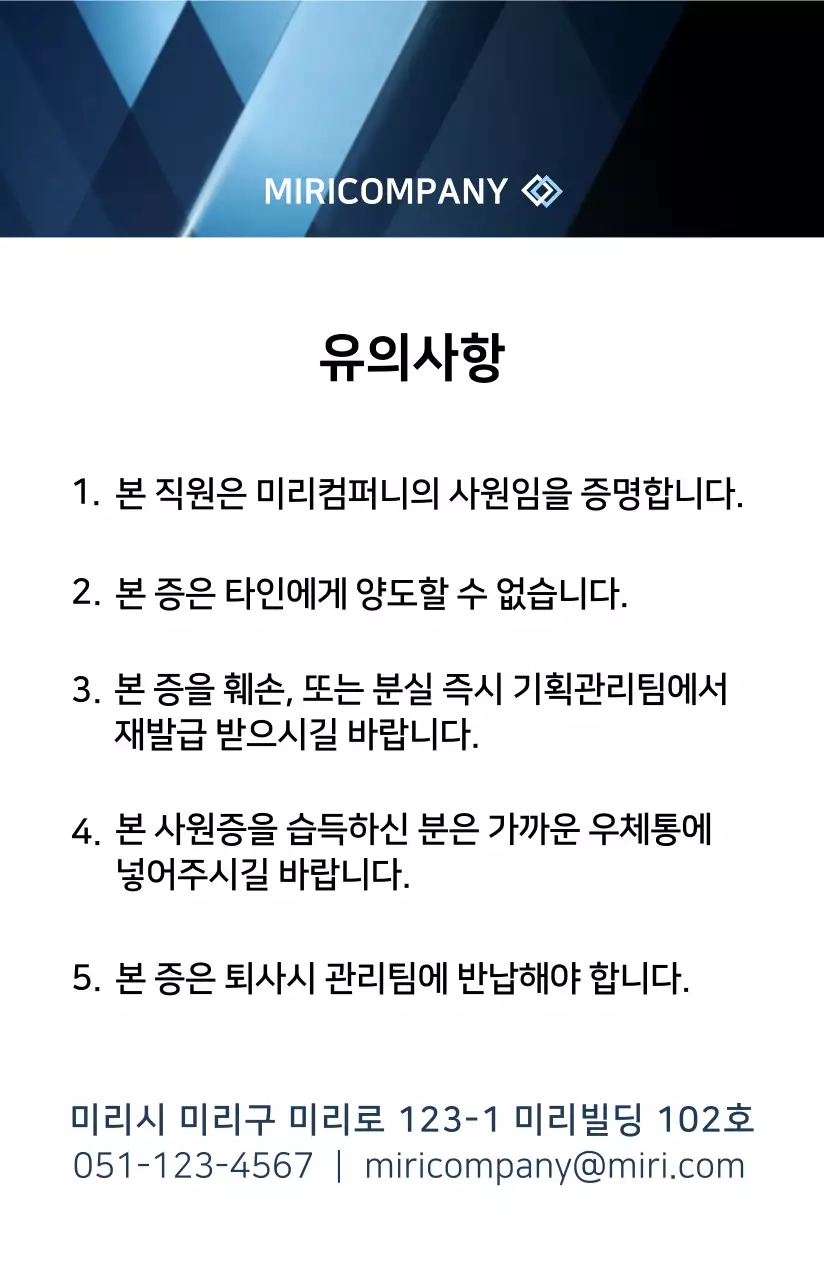 남색과 검정색의 심플하고 깔끔한 프레임 스타일 사원증 