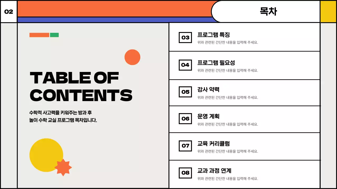 컬러풀한 기하학적 도형의 놀이수학 방과후수업 제안서