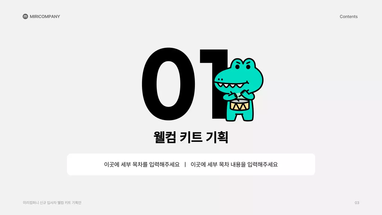 초록색의 깔끔한 귀여운 일러스트 컨셉의 웰컴키트 제안서