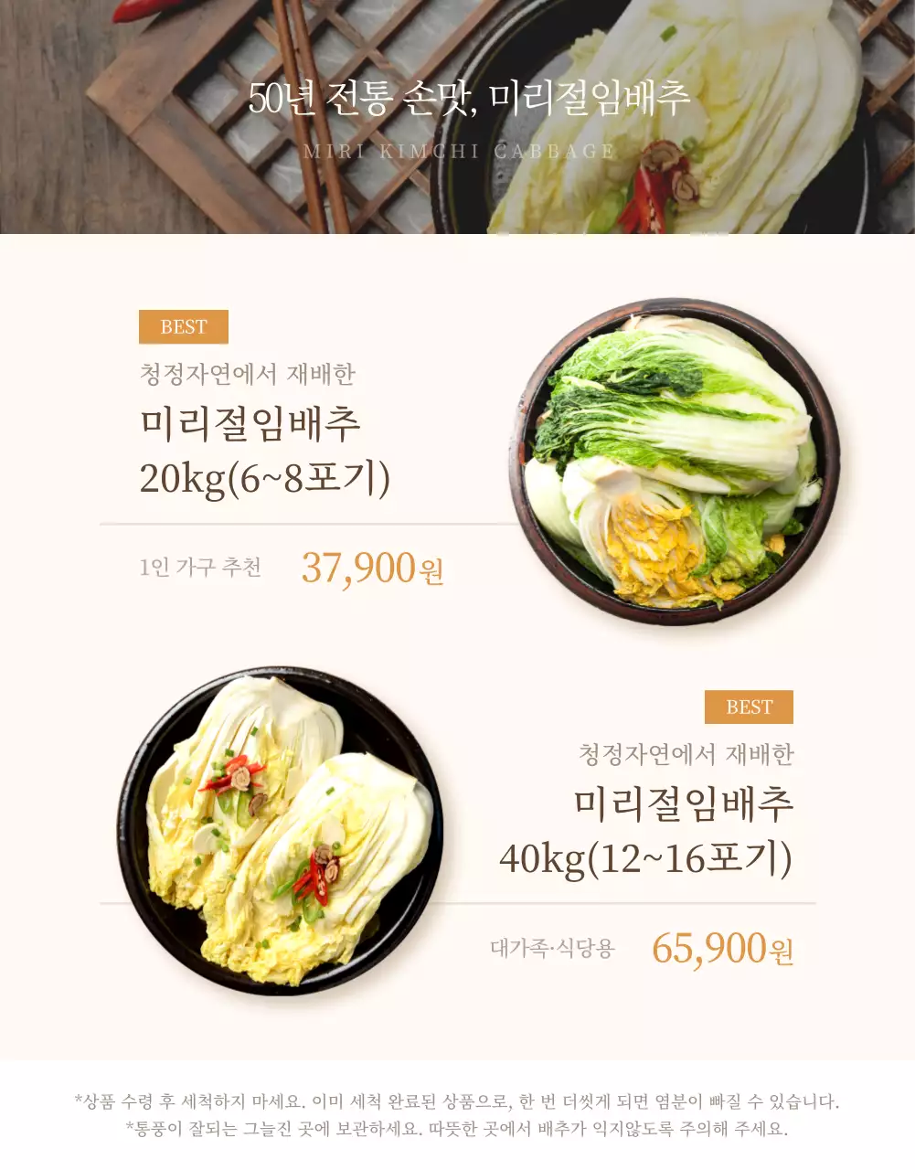 갈색톤의 심플한 절임배추 판매 안내