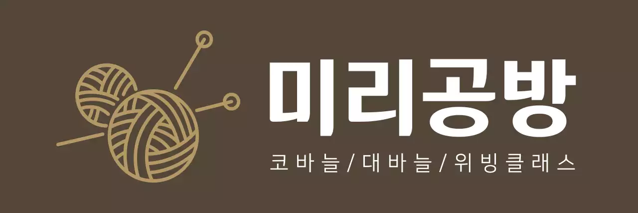 실타래와 핀 일러스트가 그려진 손 뜨개질 공방 로고가 그려진 한줄형 앞치마 디자인