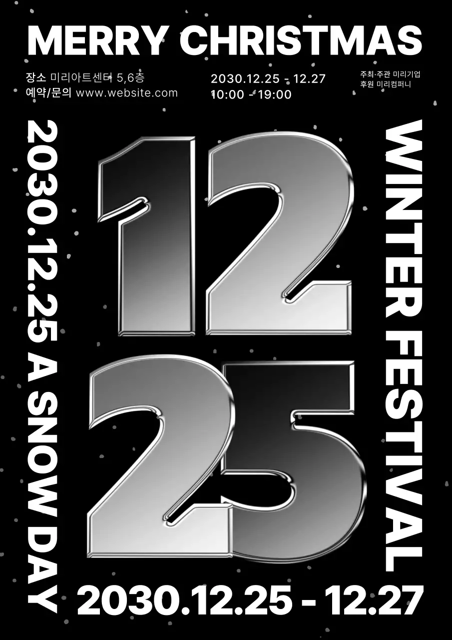실버와 블랙 화이트의 겨울 크리스마스 세로형 포스터