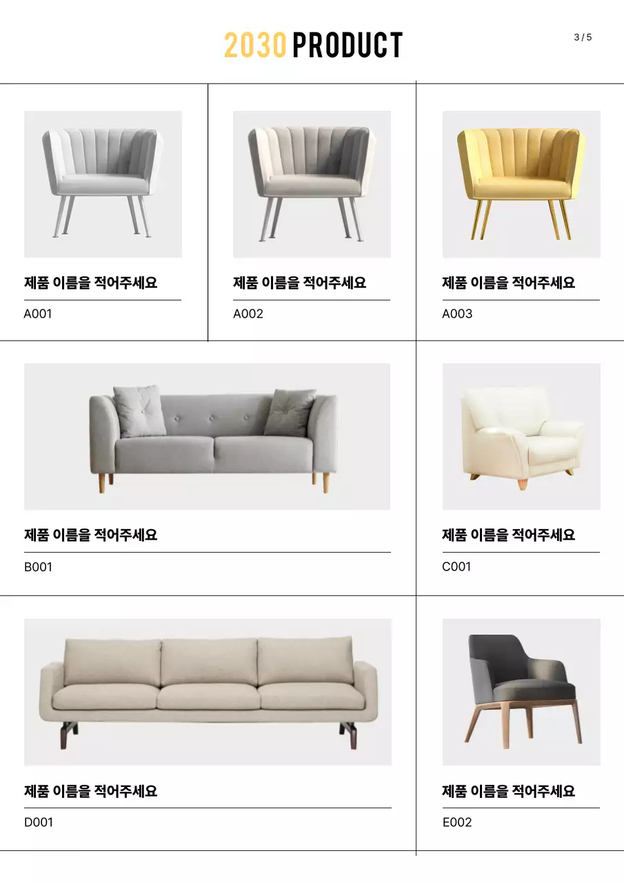 노란색의 가구 제품 카탈로그