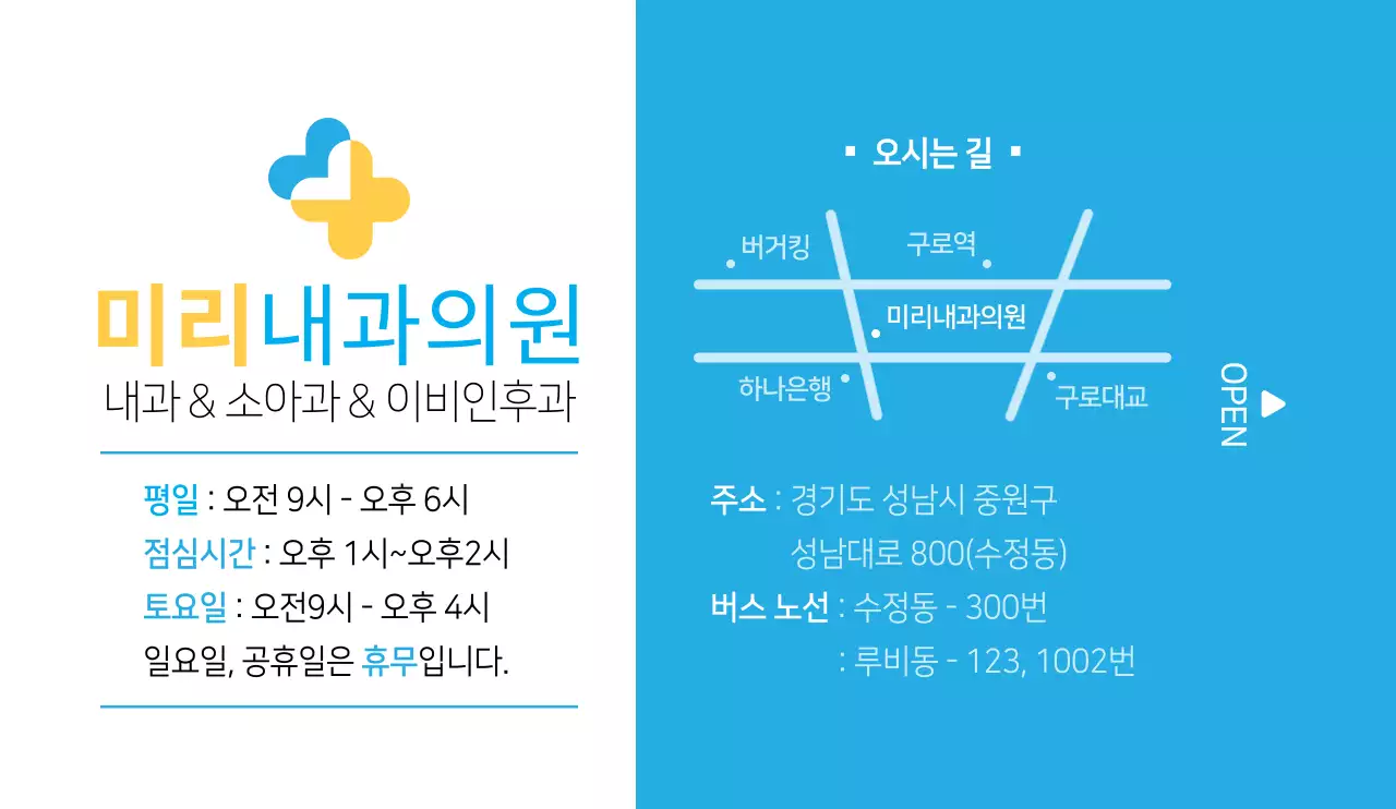 노란색과 파란색의 심플하고 깔끔한 병원 로고와 텍스트 조합 레이아웃 스타일 병원 정보 안내 